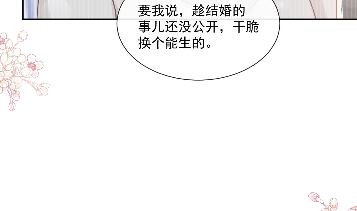 霸道總裁輕點愛 - 第242話 以牙還牙，以茶克茶(3/3) - 1