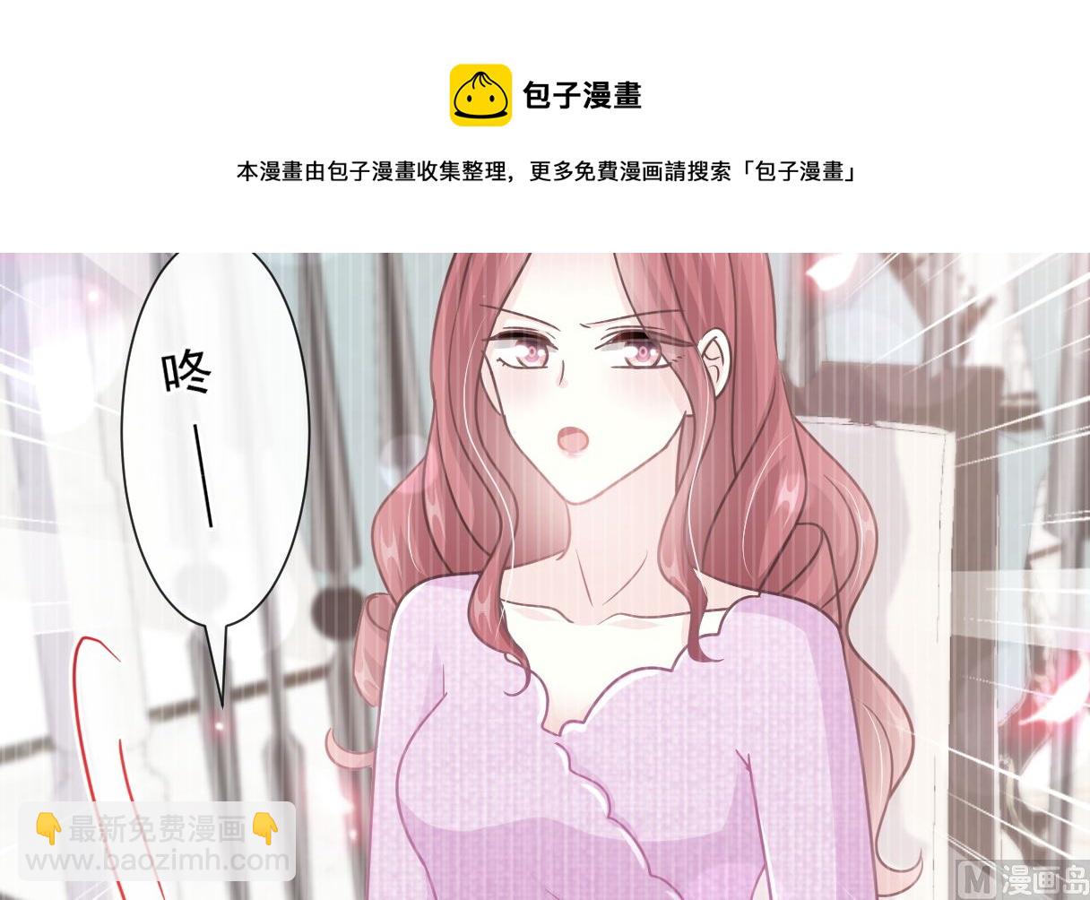 霸道總裁輕點愛 - 第242話 以牙還牙，以茶克茶(3/3) - 3