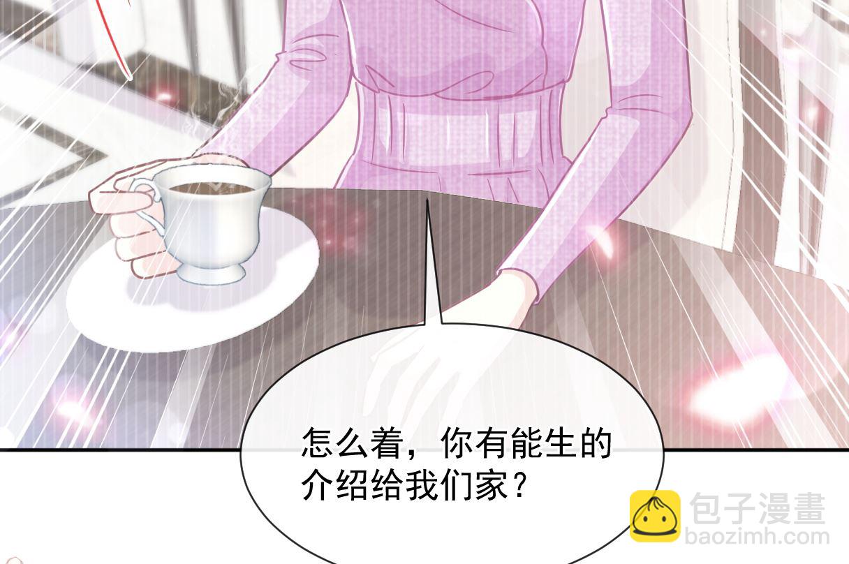 霸道總裁輕點愛 - 第242話 以牙還牙，以茶克茶(3/3) - 4