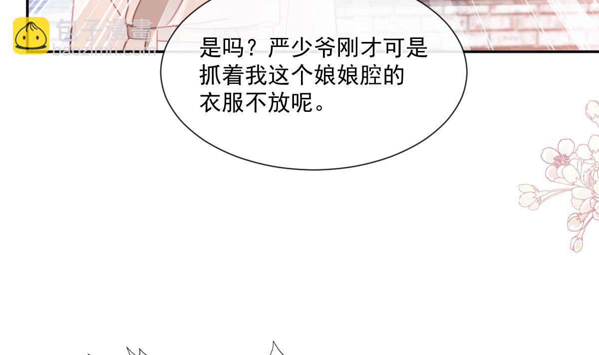 霸道總裁輕點愛 - 第242話 以牙還牙，以茶克茶(1/3) - 6