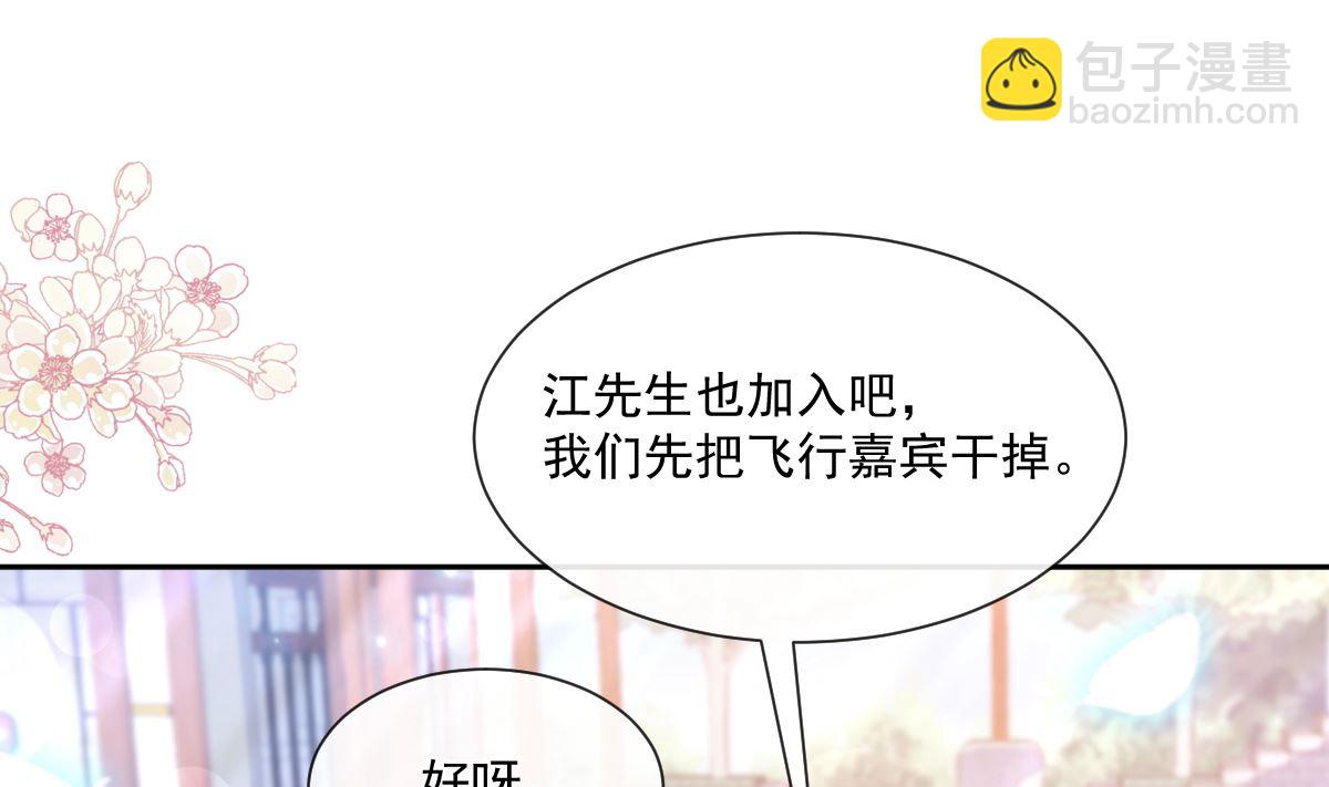 霸道總裁輕點愛 - 第242話 以牙還牙，以茶克茶(1/3) - 4