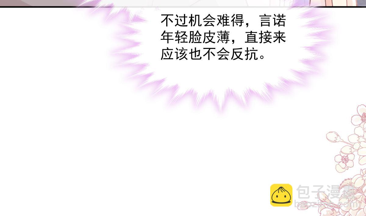 霸道總裁輕點愛 - 第242話 以牙還牙，以茶克茶(1/3) - 7