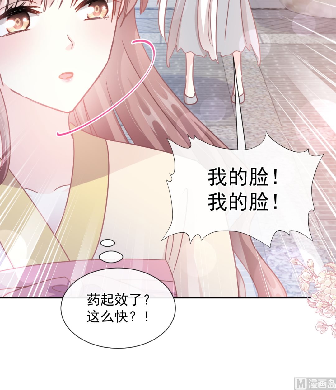 霸道總裁輕點愛 - 第242話 以牙還牙，以茶克茶(1/3) - 7