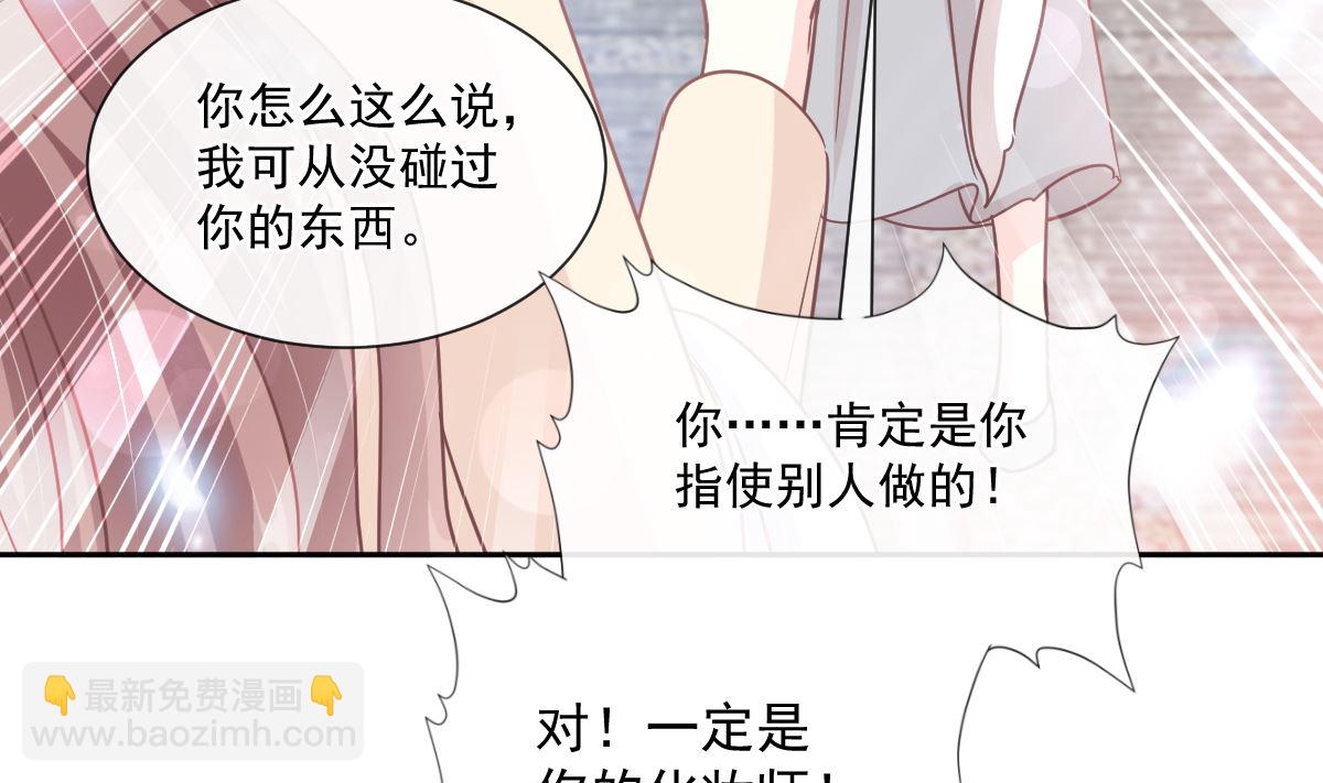 霸道總裁輕點愛 - 第242話 以牙還牙，以茶克茶(1/3) - 6