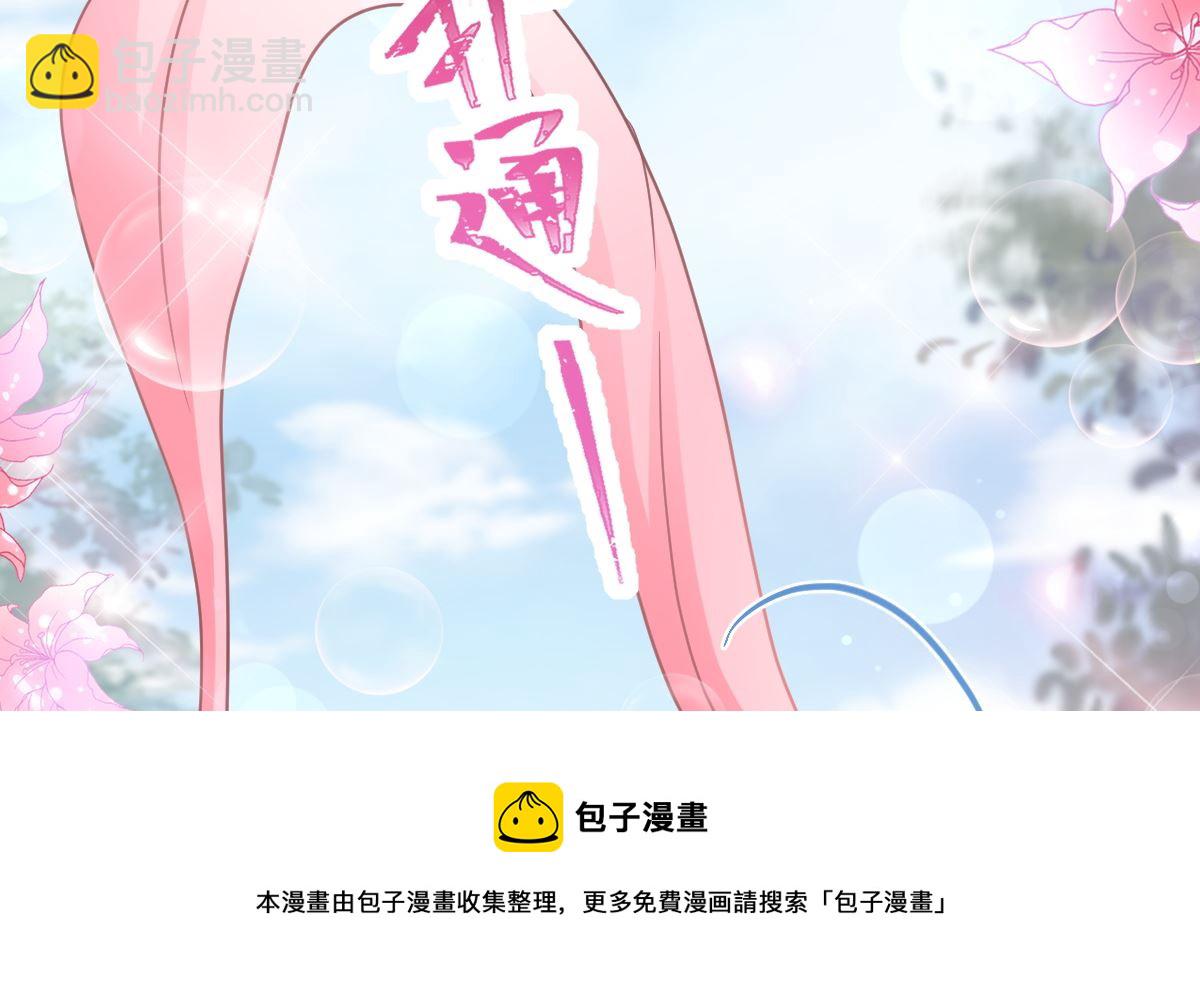 霸道總裁輕點愛 - 第242話 以牙還牙，以茶克茶(1/3) - 5