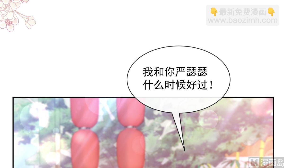 霸道總裁輕點愛 - 第242話 以牙還牙，以茶克茶(2/3) - 5