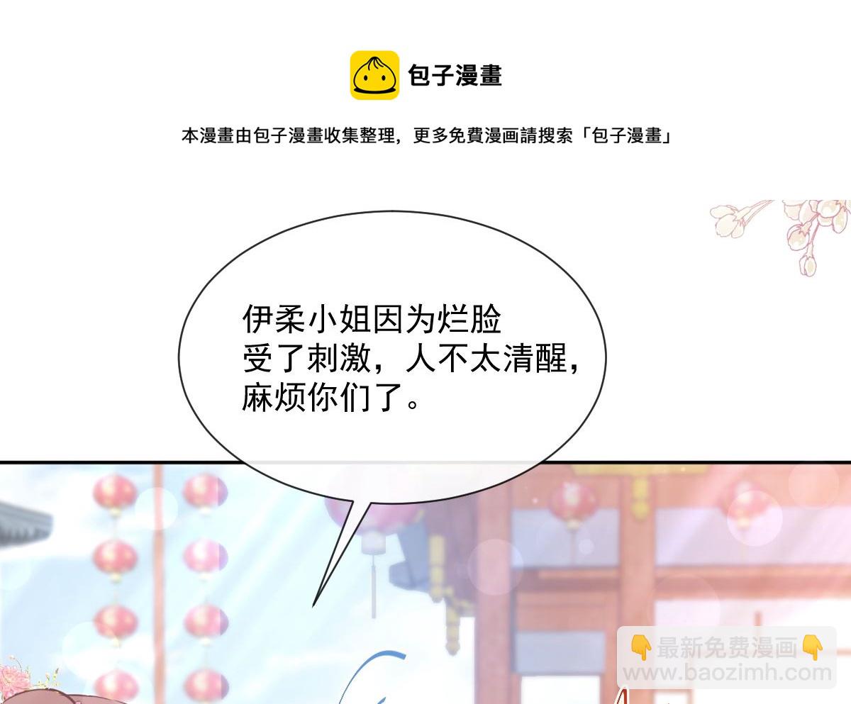 霸道總裁輕點愛 - 第242話 以牙還牙，以茶克茶(2/3) - 3