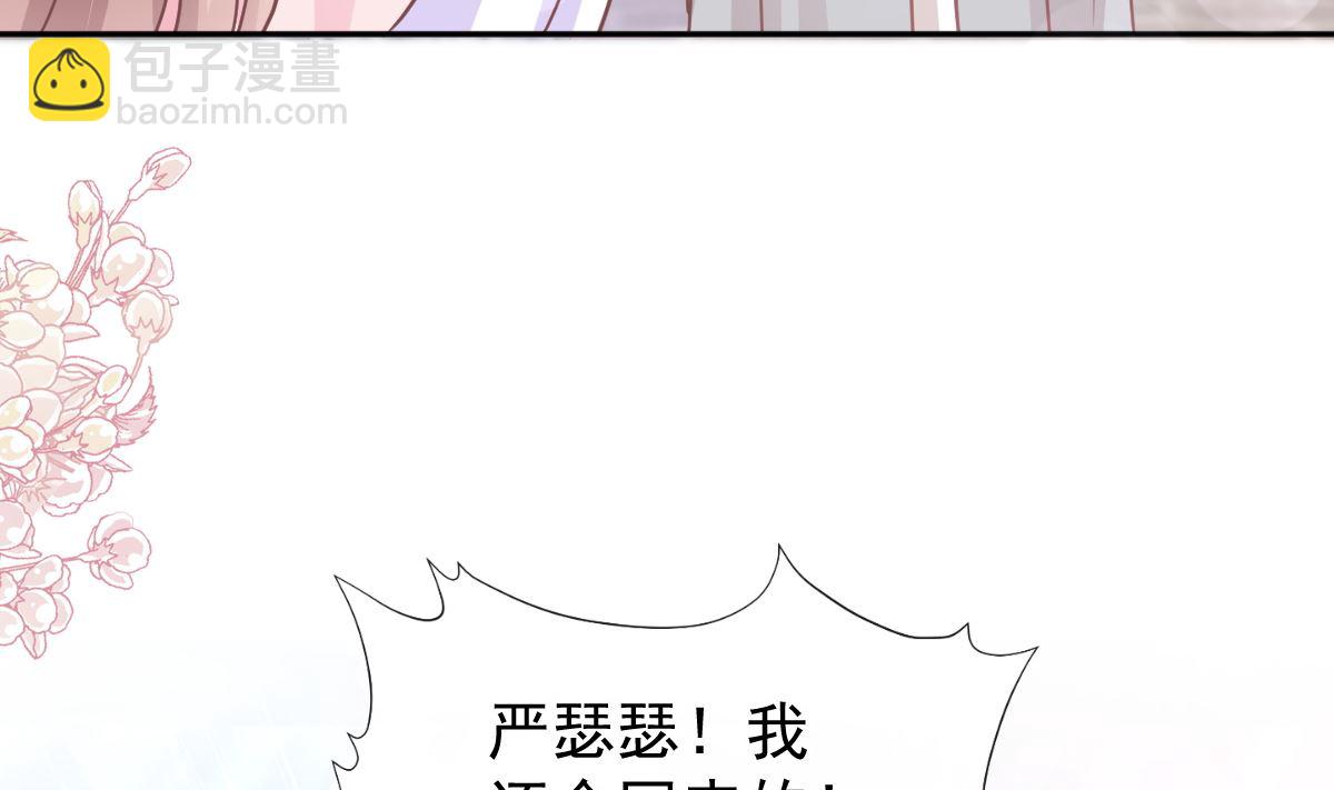 霸道總裁輕點愛 - 第242話 以牙還牙，以茶克茶(2/3) - 6