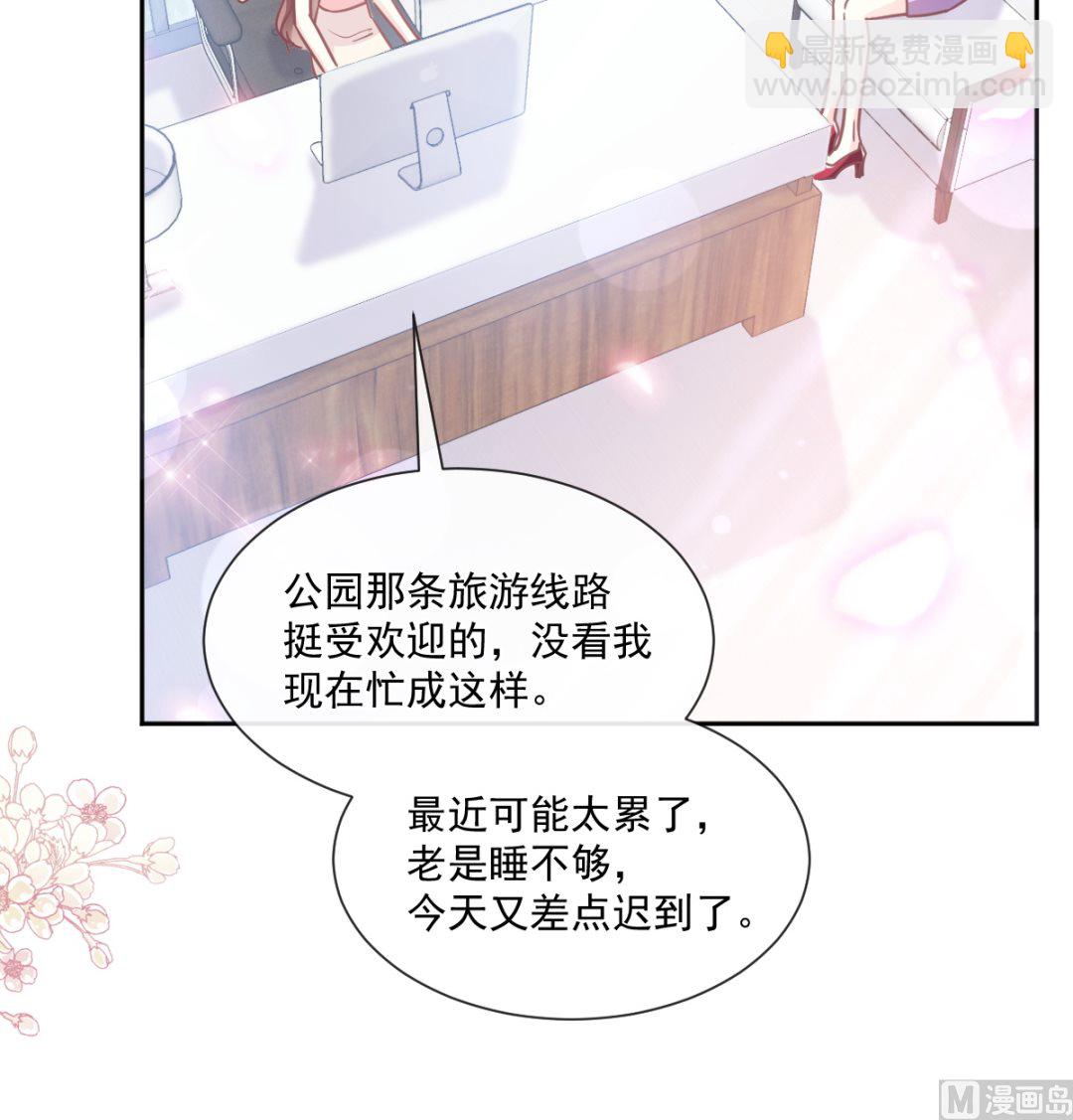 霸道總裁輕點愛 - 第242話 以牙還牙，以茶克茶(2/3) - 6