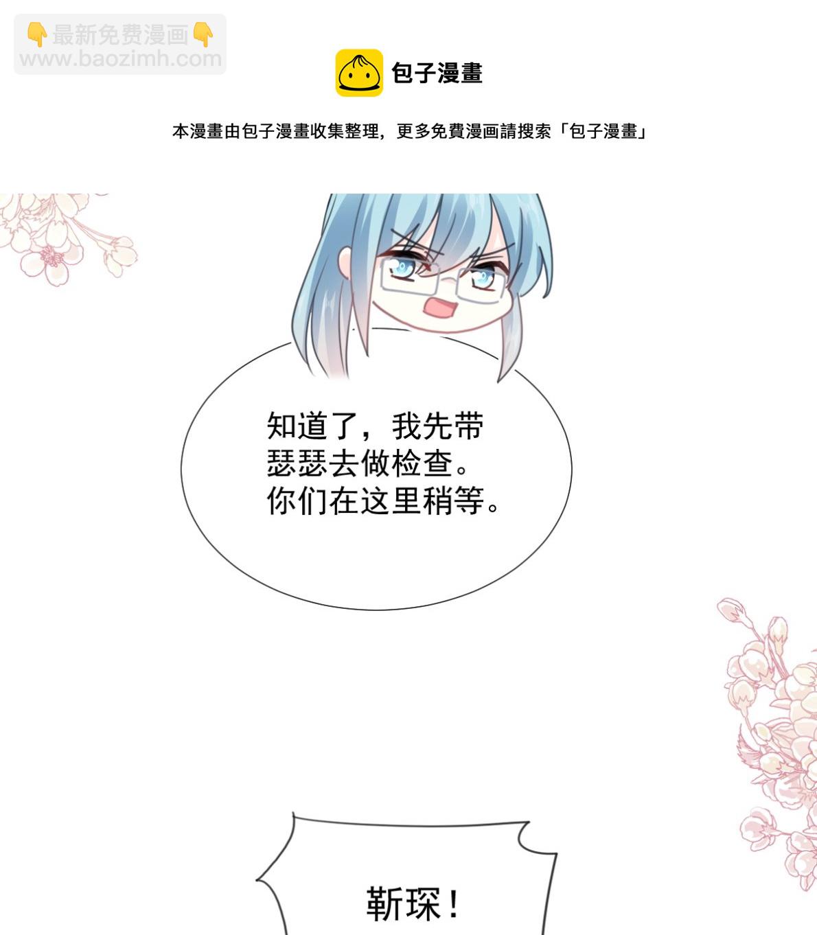 霸道總裁輕點愛 - 第244話 愛的結晶(1/3) - 1