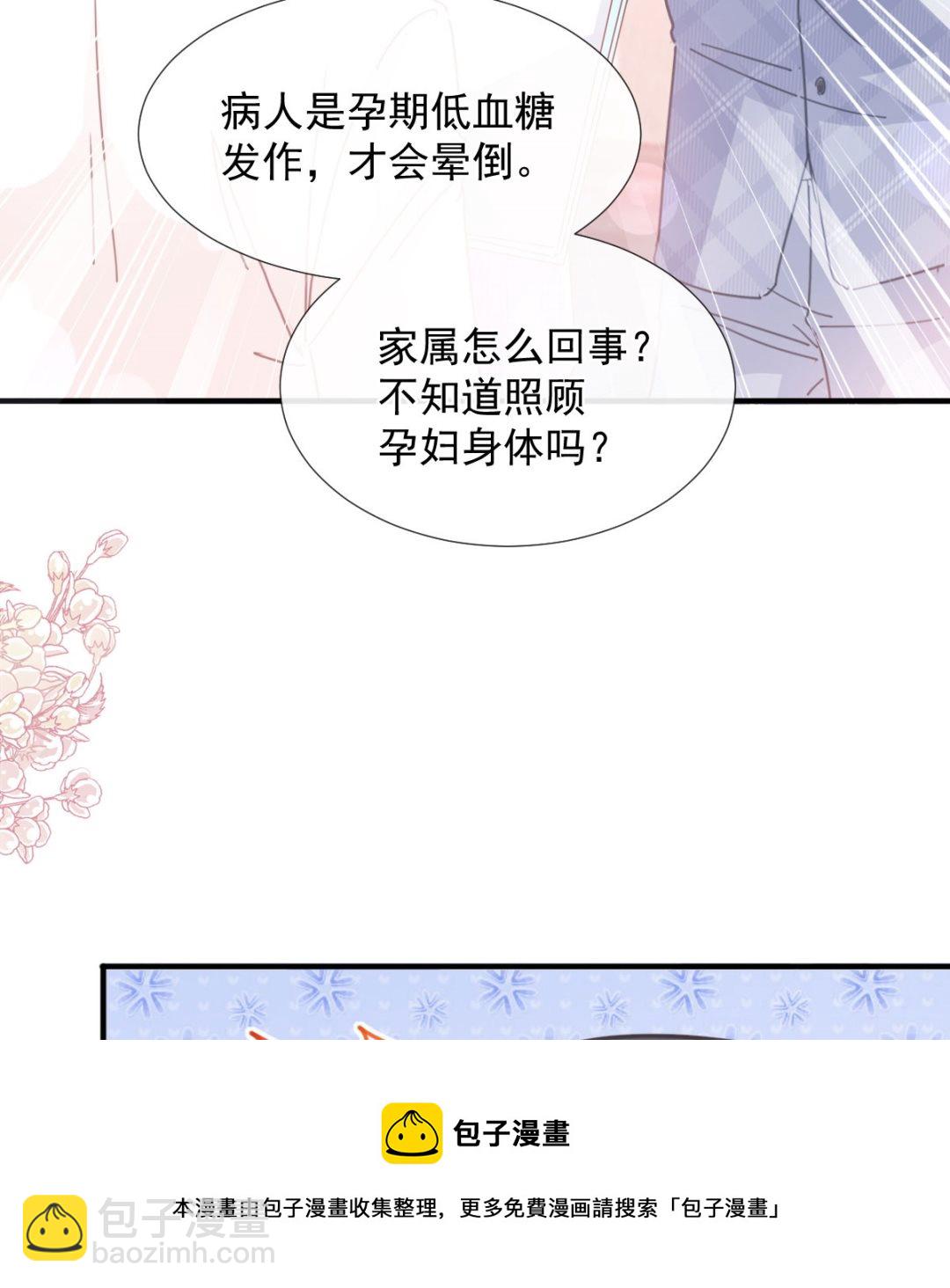 霸道總裁輕點愛 - 第244話 愛的結晶(1/3) - 1