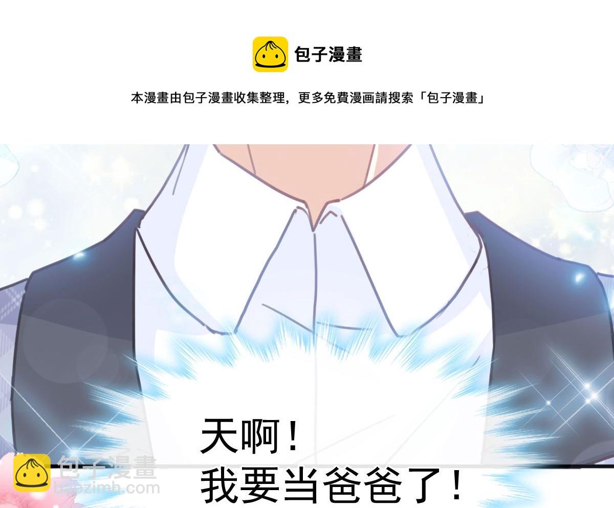 霸道總裁輕點愛 - 第244話 愛的結晶(1/3) - 1