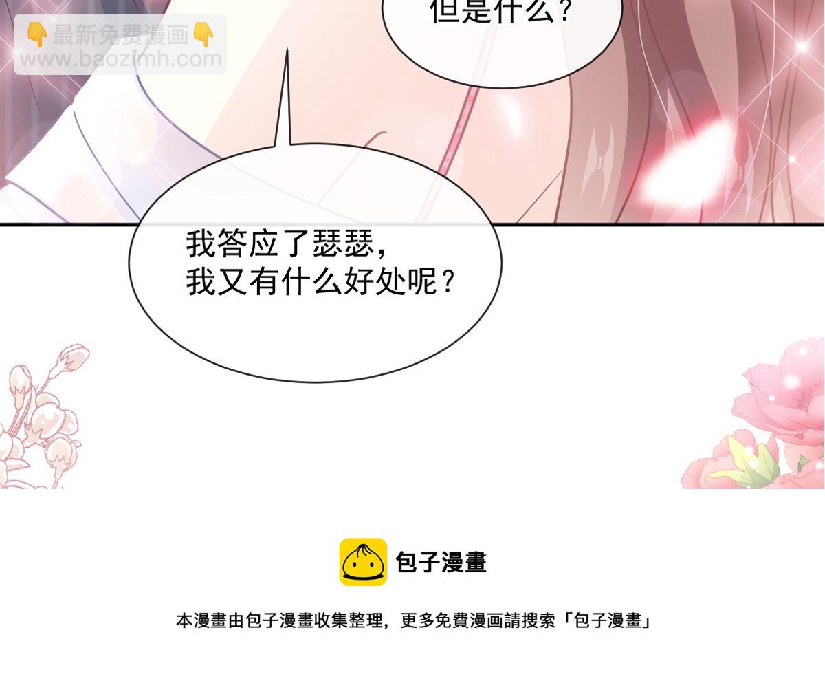 霸道總裁輕點愛 - 第246話 不許傷害他(1/3) - 5