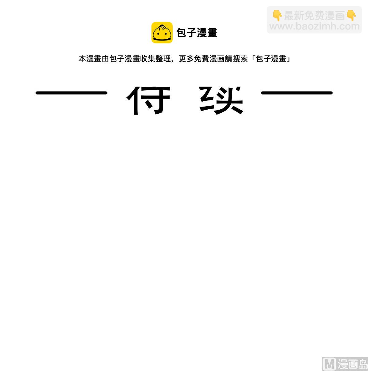 霸道總裁輕點愛 - 第248話 爲了她決裂(3/3) - 5