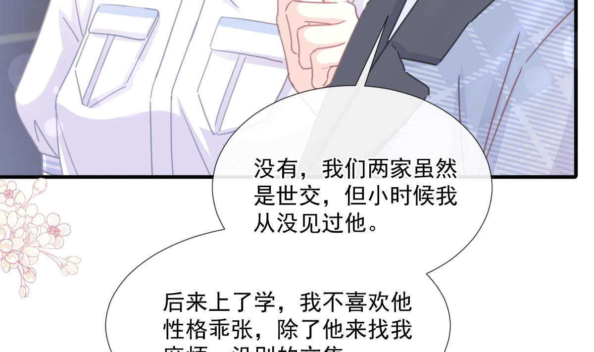 霸道总裁轻点爱 - 第248话 为了她决裂(1/3) - 2