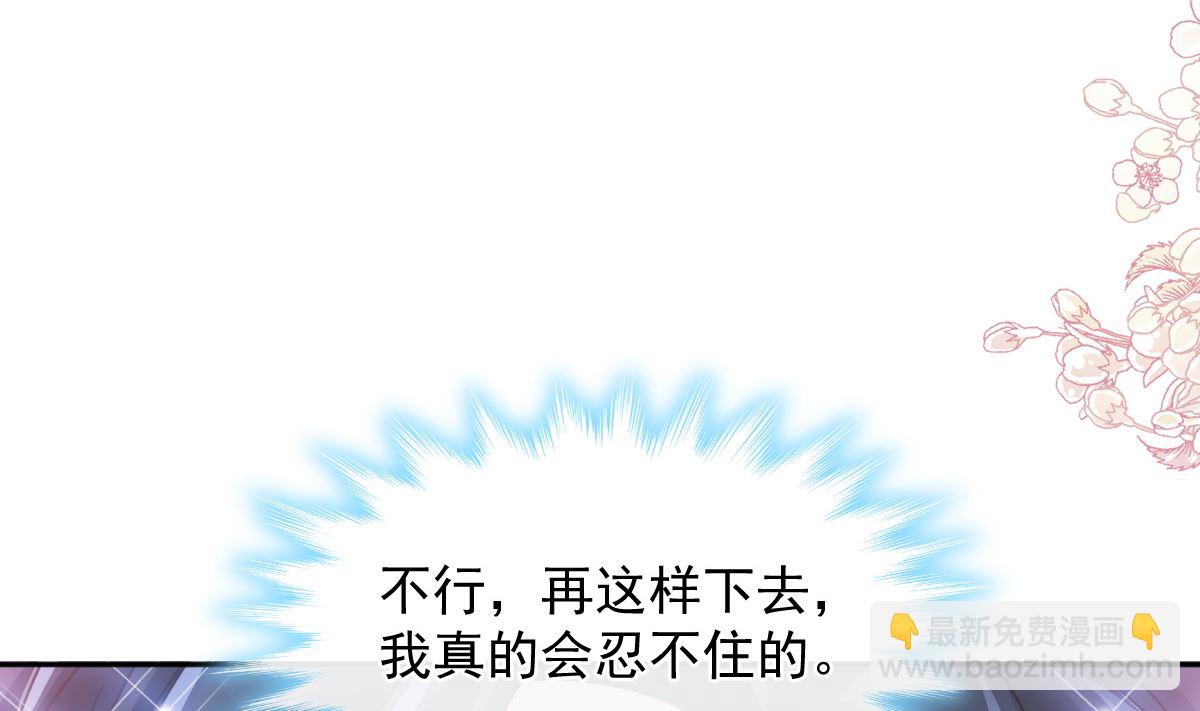 霸道總裁輕點愛 - 第250話 無法抑制的慾望(2/3) - 2