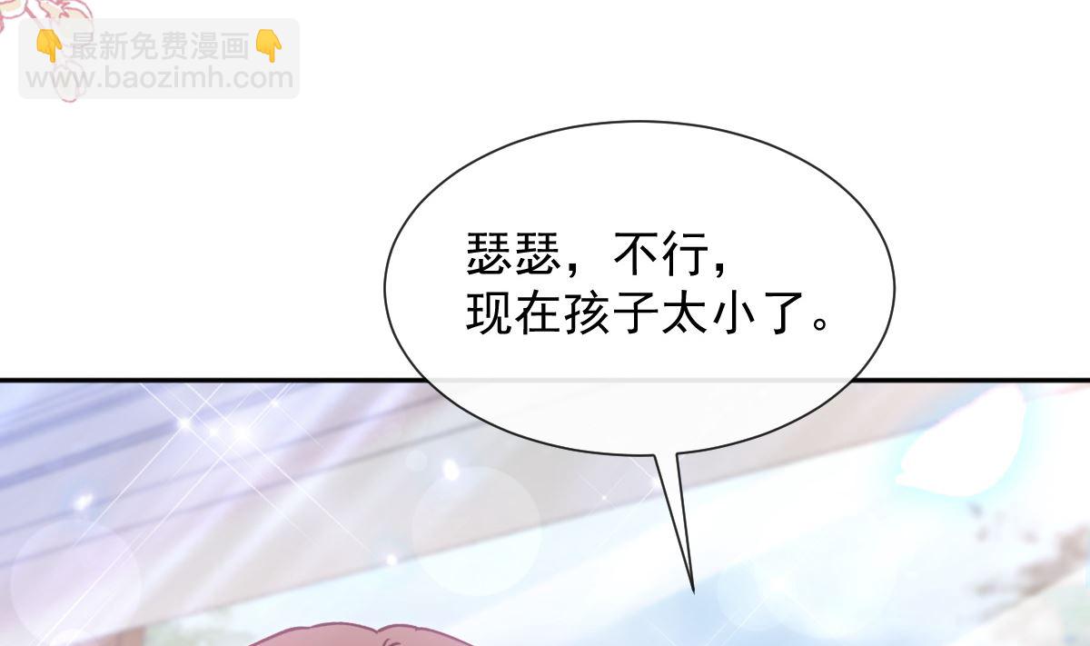 霸道總裁輕點愛 - 第250話 無法抑制的慾望(2/3) - 8