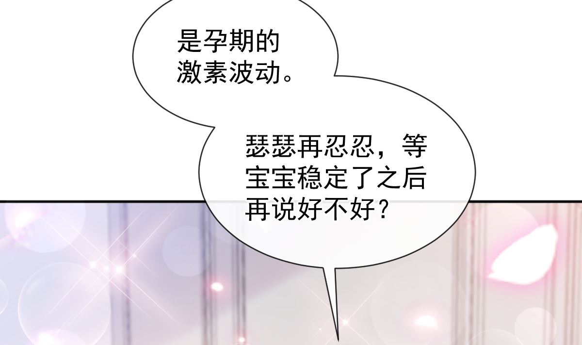 霸道總裁輕點愛 - 第250話 無法抑制的慾望(2/3) - 4