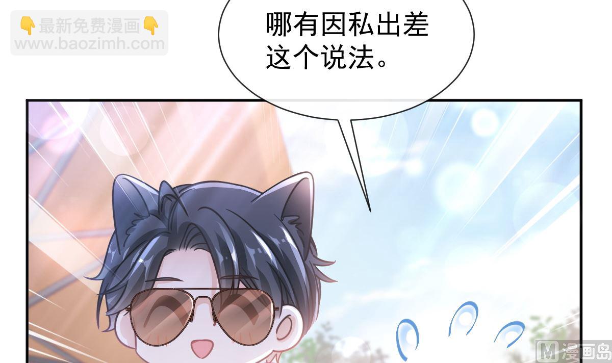 霸道總裁輕點愛 - 第252話 專屬助理(3/3) - 4