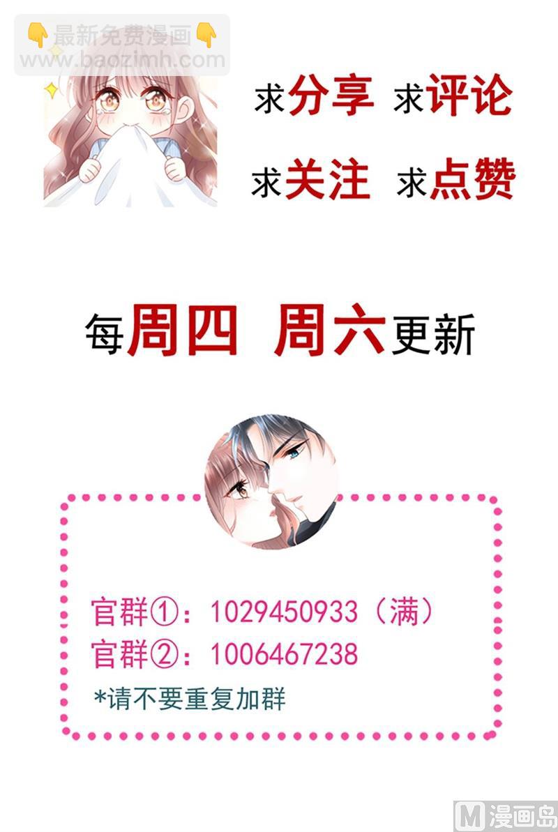 霸道總裁輕點愛 - 第252話 專屬助理(3/3) - 2