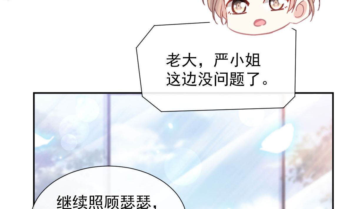 霸道總裁輕點愛 - 第252話 專屬助理(1/3) - 5