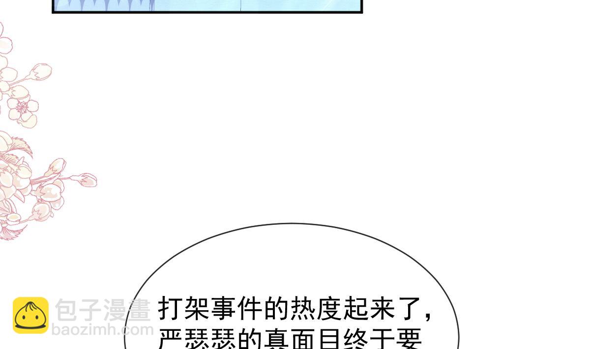 霸道總裁輕點愛 - 第252話 專屬助理(1/3) - 5