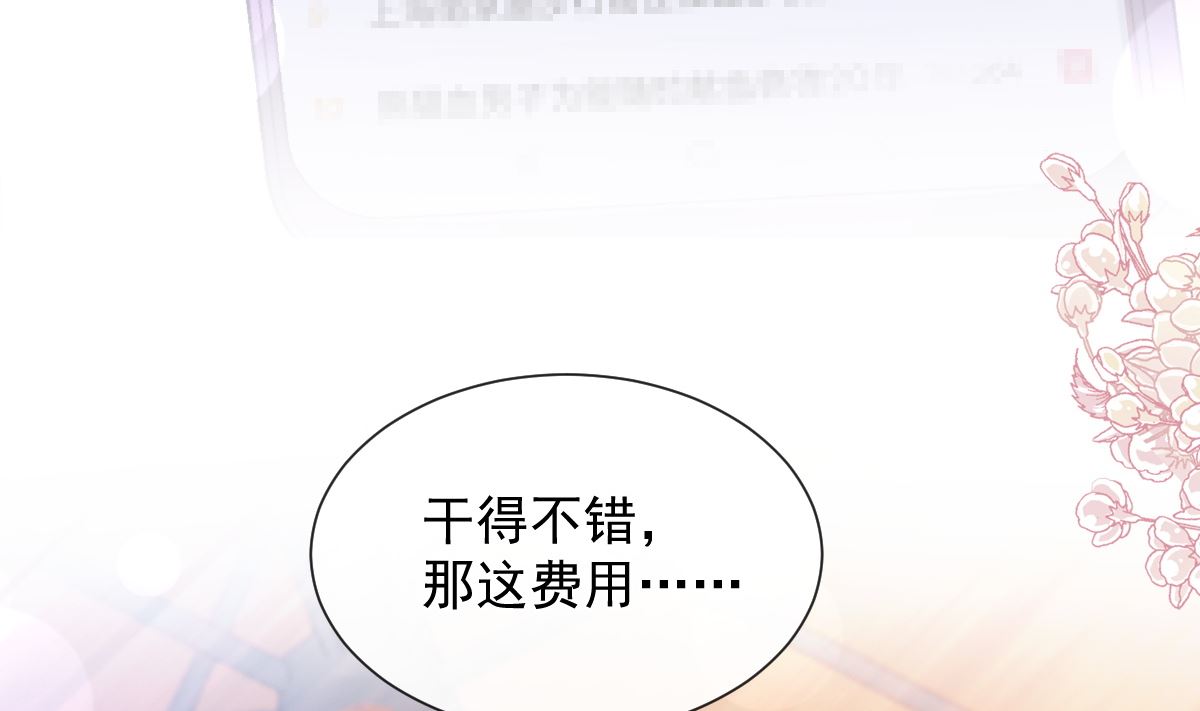 霸道總裁輕點愛 - 第252話 專屬助理(2/3) - 6