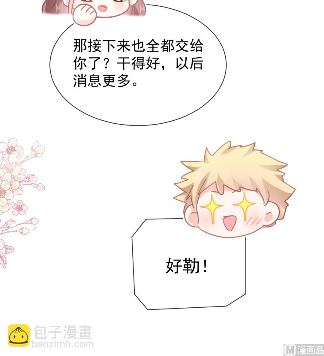 霸道總裁輕點愛 - 第252話 專屬助理(2/3) - 5