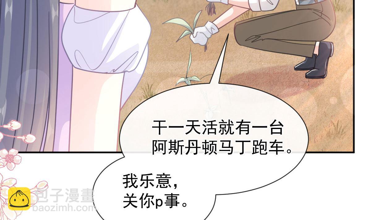 霸道總裁輕點愛 - 第252話 專屬助理(1/3) - 8