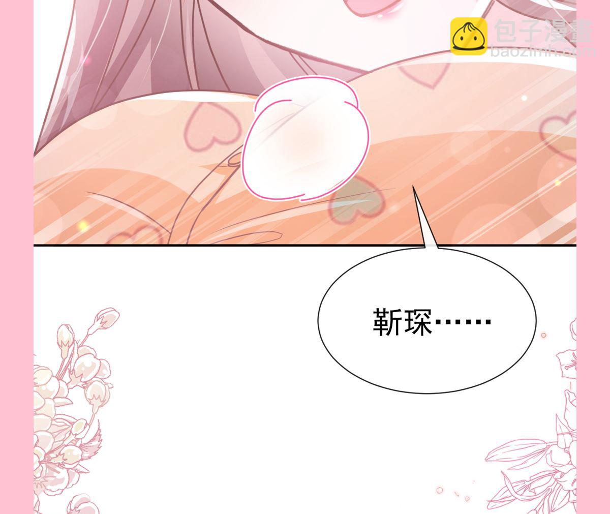 霸道總裁輕點愛 - 第254話 我好想你(3/3) - 4