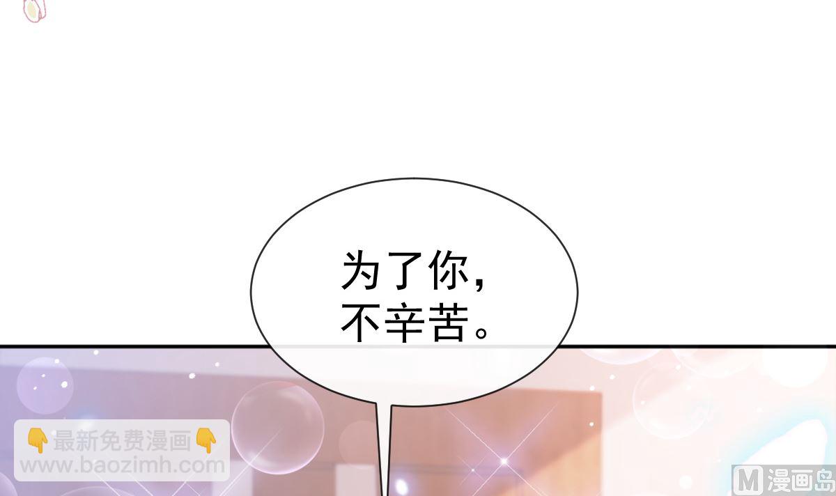 霸道總裁輕點愛 - 第254話 我好想你(2/3) - 8