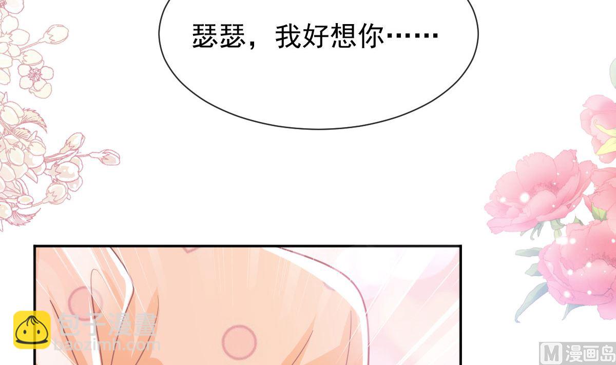 霸道總裁輕點愛 - 第254話 我好想你(2/3) - 7