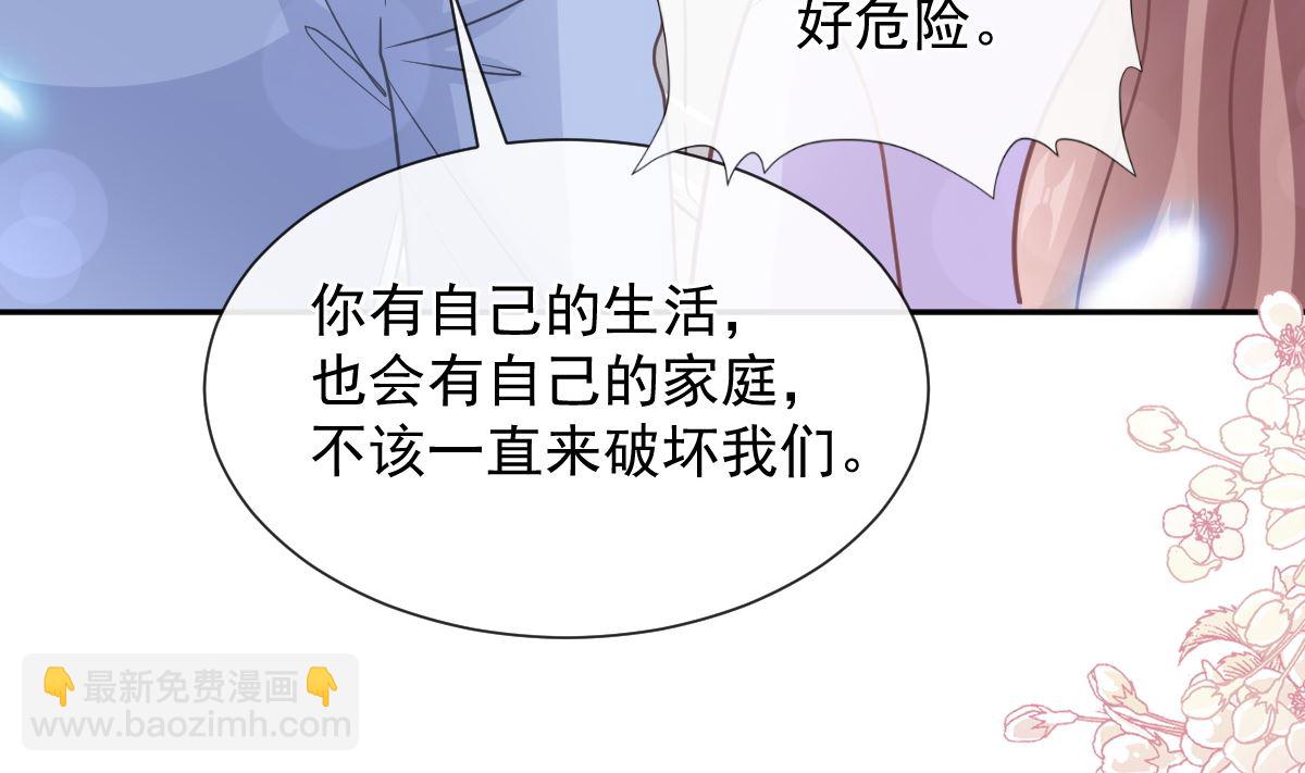 霸道總裁輕點愛 - 第256話 是你背叛了我！(1/3) - 1