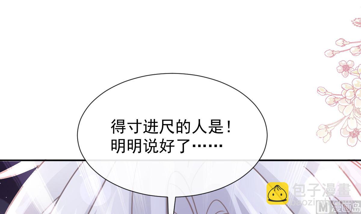 霸道總裁輕點愛 - 第256話 是你背叛了我！(2/3) - 8