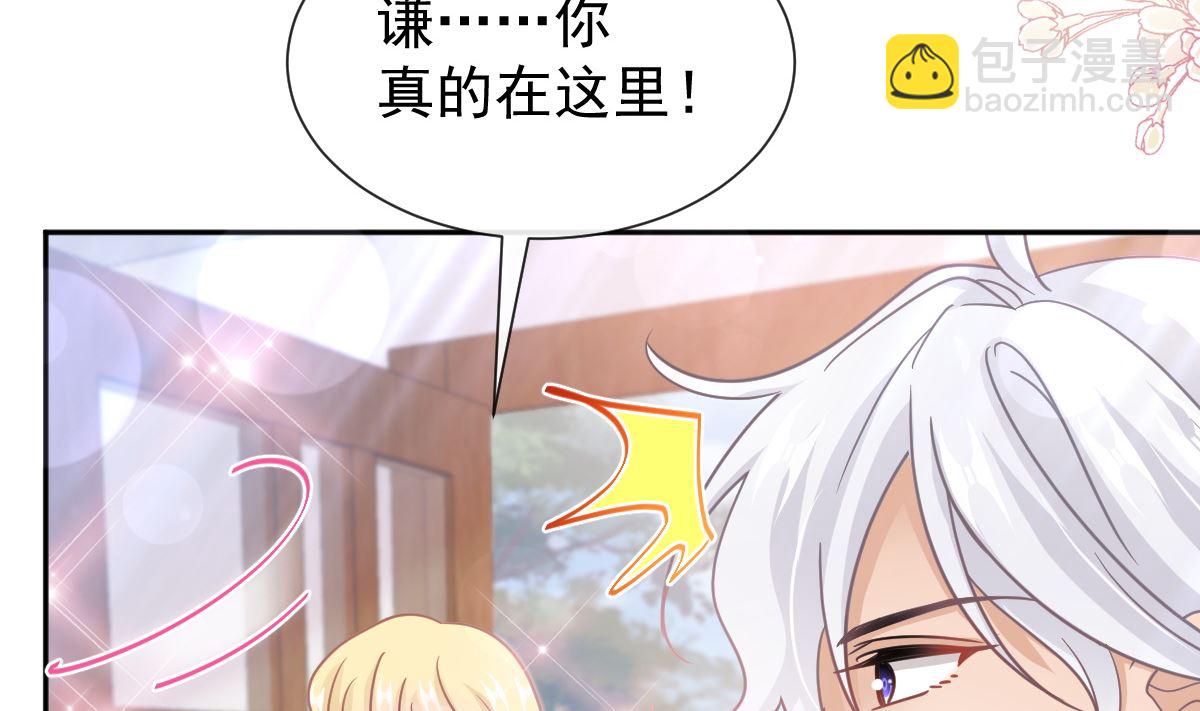 霸道總裁輕點愛 - 第256話 是你背叛了我！(2/3) - 4