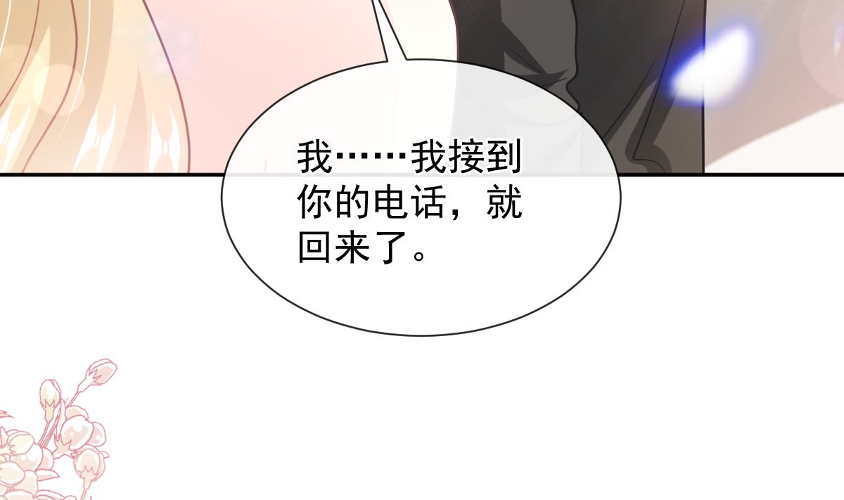 霸道總裁輕點愛 - 第256話 是你背叛了我！(2/3) - 2