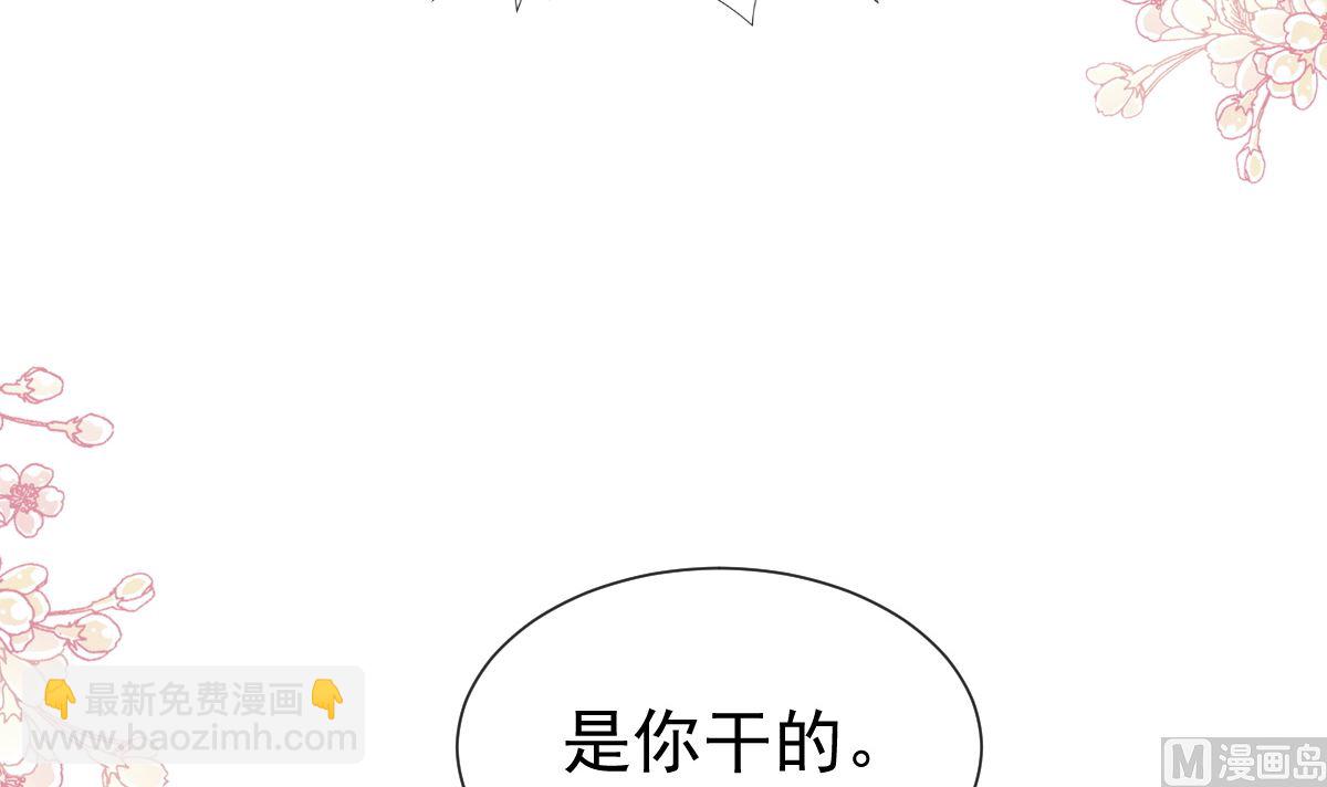 霸道總裁輕點愛 - 第256話 是你背叛了我！(2/3) - 6