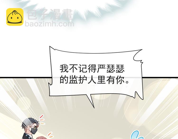 霸道總裁輕點愛 - 第26話 特殊關係(1/2) - 1