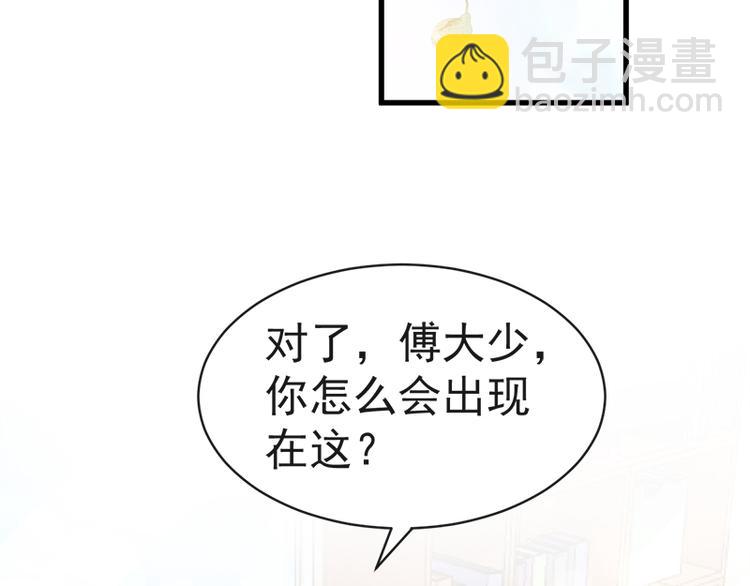 霸道總裁輕點愛 - 第26話 特殊關係(2/2) - 7