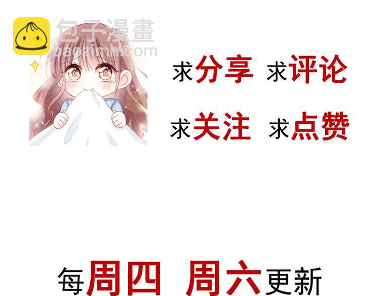 霸道總裁輕點愛 - 第26話 特殊關係(2/2) - 2