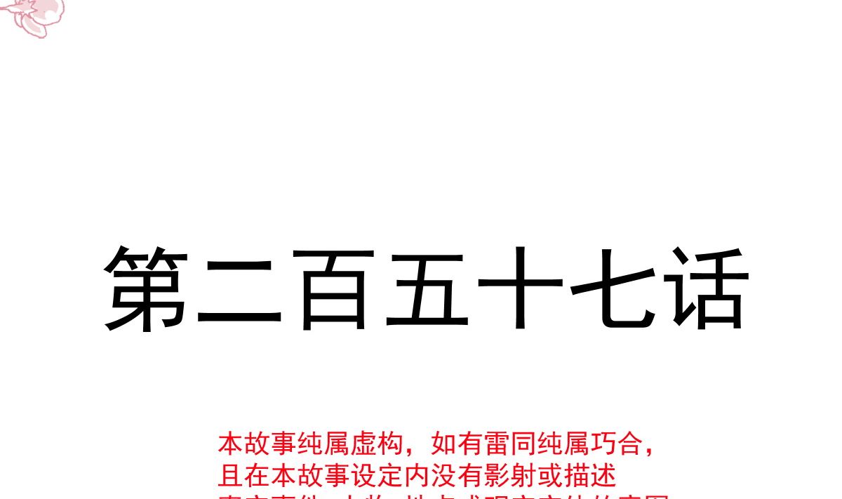 霸道總裁輕點愛 - 第257話 是你背叛了我！(1/3) - 5