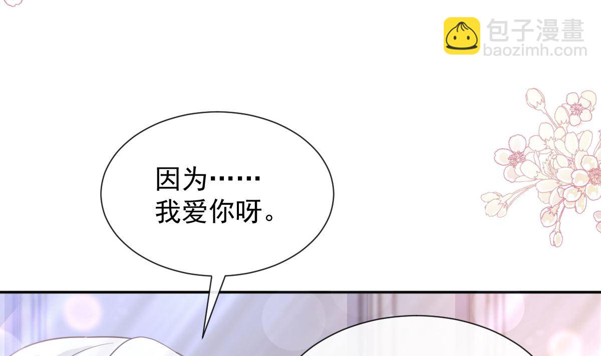 霸道總裁輕點愛 - 第257話 是你背叛了我！(1/3) - 5