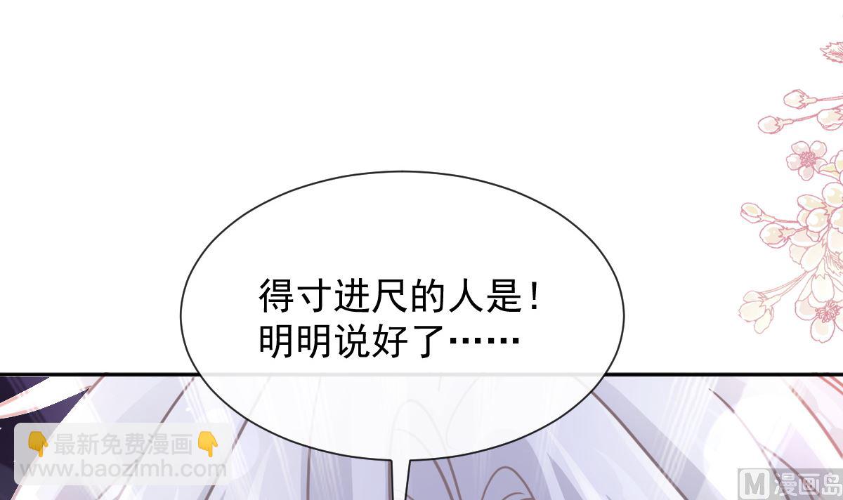 霸道總裁輕點愛 - 第257話 是你背叛了我！(2/3) - 8