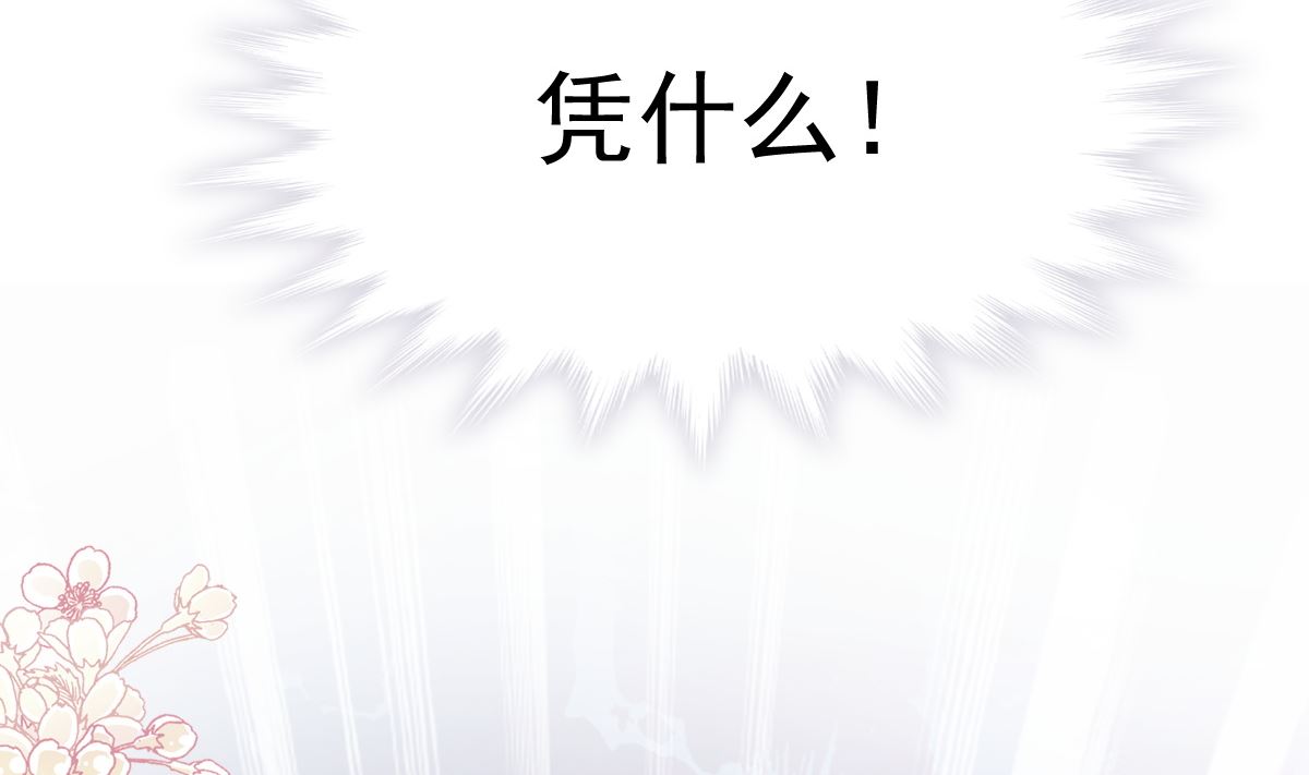 霸道總裁輕點愛 - 第257話 是你背叛了我！(2/3) - 3