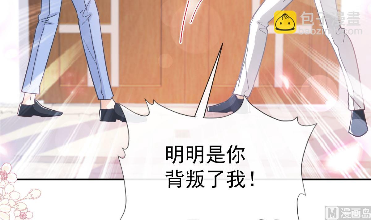 霸道總裁輕點愛 - 第257話 是你背叛了我！(2/3) - 2