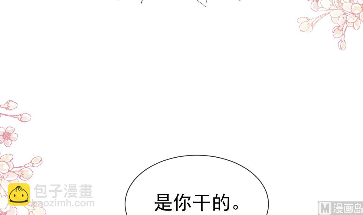 霸道總裁輕點愛 - 第257話 是你背叛了我！(2/3) - 6