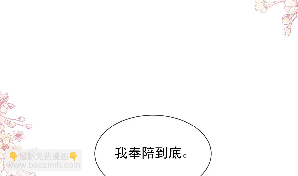 霸道總裁輕點愛 - 第257話 是你背叛了我！(2/3) - 4