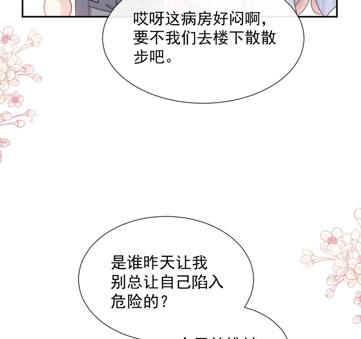 霸道總裁輕點愛 - 第259話 水下惡鬼(3/3) - 4