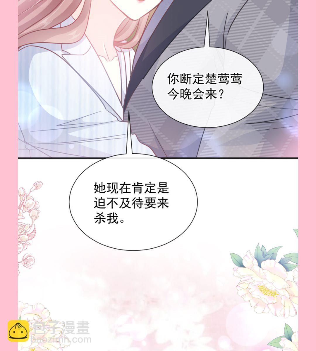 霸道總裁輕點愛 - 第259話 水下惡鬼(3/3) - 1