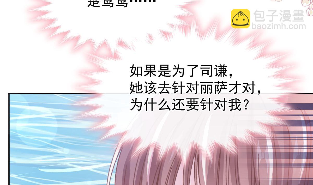 霸道總裁輕點愛 - 第259話 水下惡鬼(2/3) - 2